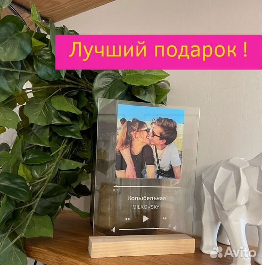 Рамка с музыкой / Лучший подарок