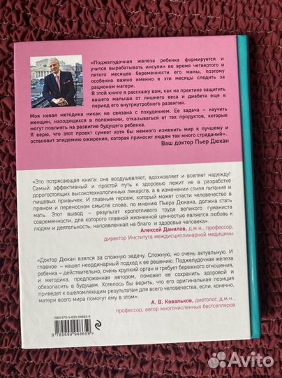 Книга Дюкана 60 самых важный дней