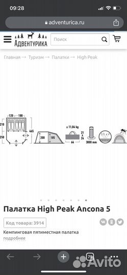 Палатка туристическая 5 местная