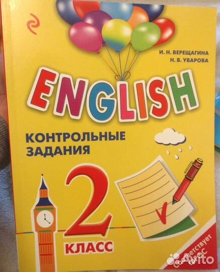 Контрольные задания по Английскому 2 класс
