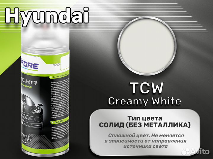 Краска спрей Luxfore (Hyundai TCW Creamy White)