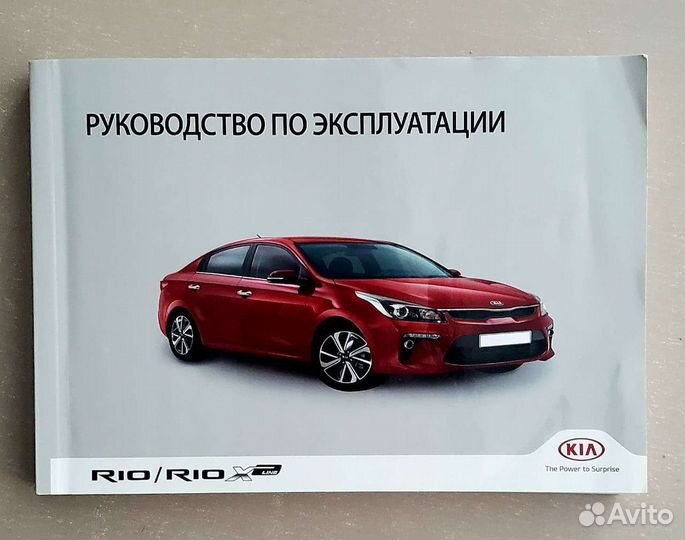 Руководство по эксплуатации Kia Rio 4