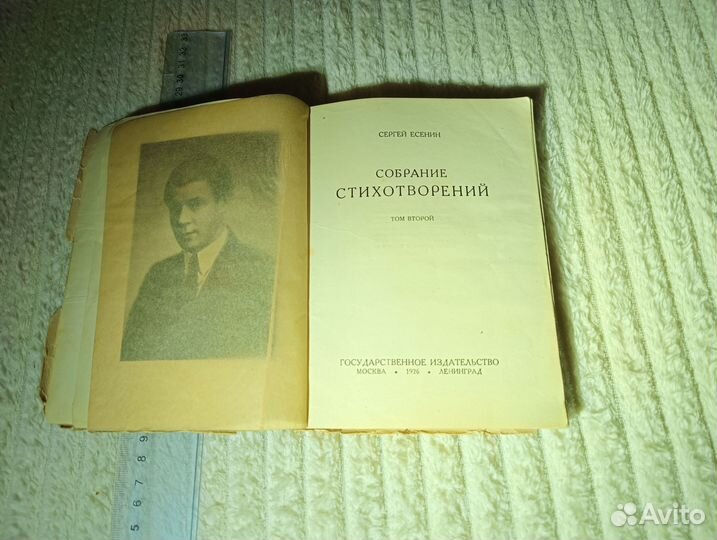 Есенин. Собрание стихотворений. Том второй 1926