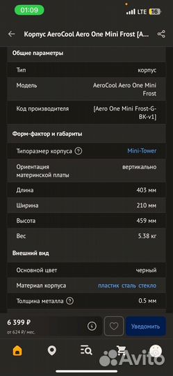 Игровой корпус AeroCool Aero One Mini Frost