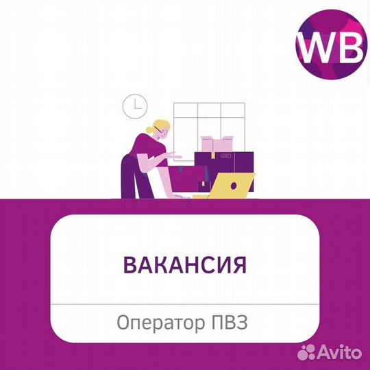 Оператор пункта выдачи заказов