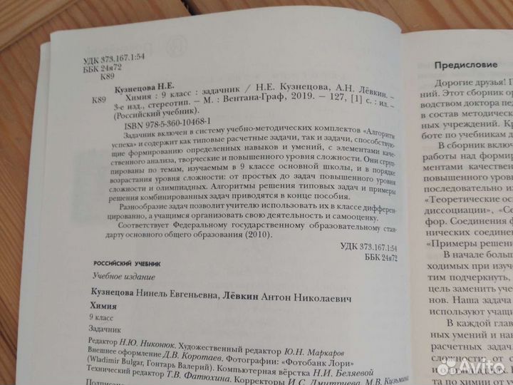 Задачник по химии 9 класс Кузнецова