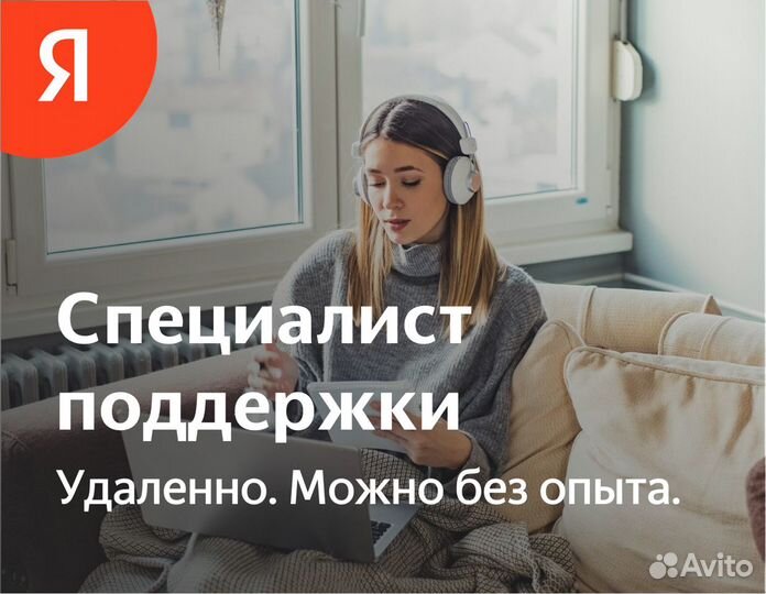 Менеджер чатов в Яндекс (без опыта, на дому)