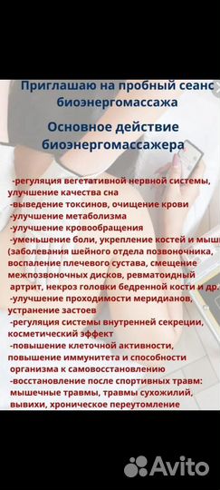 Биоэнергомассаж