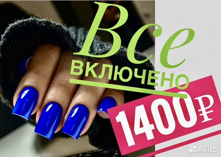 Маникюр Педикюр Наращивание ногтей