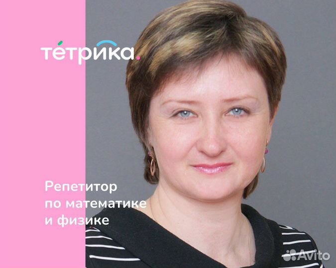 Репетитор по физике и математике