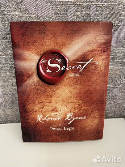 Ронда Берн Secret Тайна
