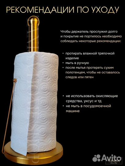 Держатель для бумажных полотенец золотистого цвета