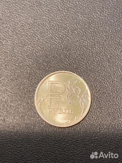 Монета 1 рубль с буквой р 2014