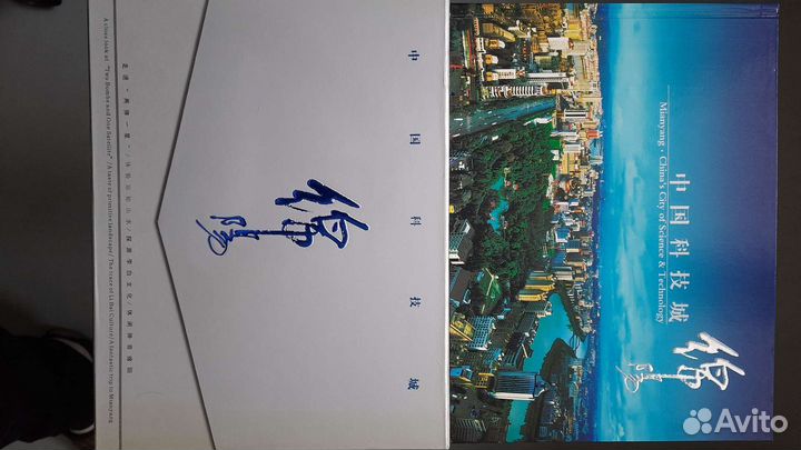 Сувенирная китайская книга с 50 марками