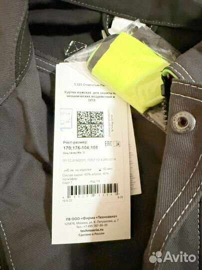 Спецодежда брюки и куртка