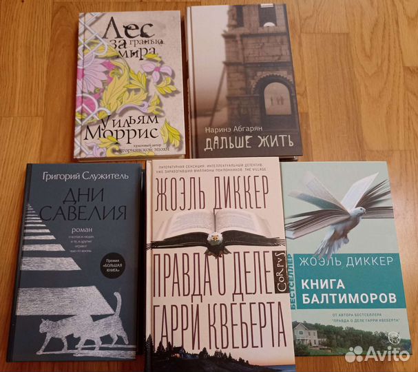 Книги новые: Моррис, Абгарян, Служитель, Диккер
