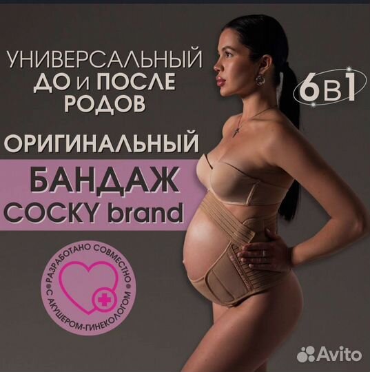 Пояс для беременных