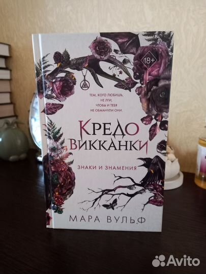 Книга кредо викканки