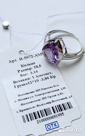 Кольцо серебряное с натуральным аметистом