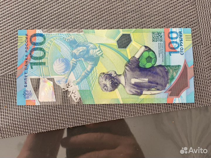 100 рублей чм по футболу 2018