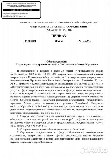 Поверка счетчиков тепла теплосчётчиков с выездом