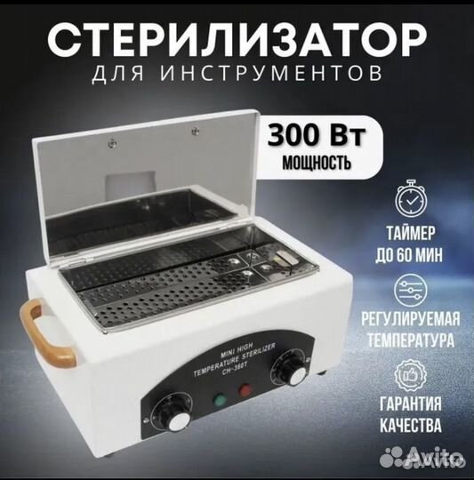 Стерилизатор медицинских инструментов