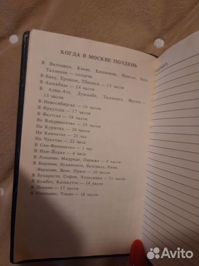 Телефонная книжка СССР, новая