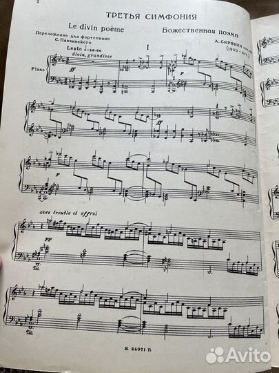 Скрябин. Ноты. Третья симфония