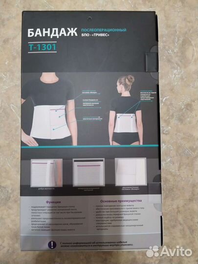 Продам новый бандаж послеоперационный