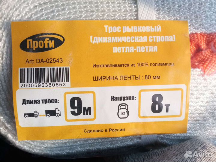 Трос рывковый 9м -8 т