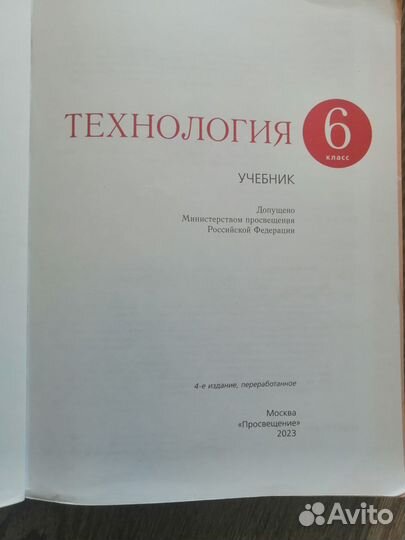 Учебники за 6 класс