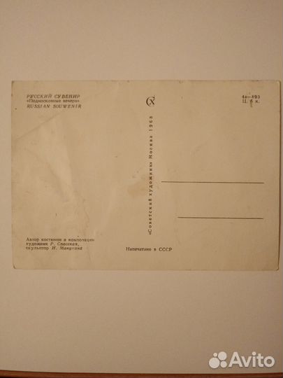 Открытки 1967 г