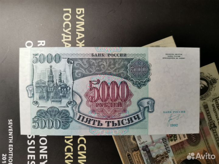 Купюра 5000 1992 года