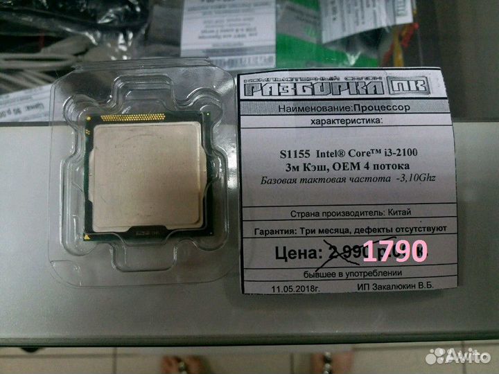 Процессор s1155 Intel Core i3-2100 3м Кэш, OEM