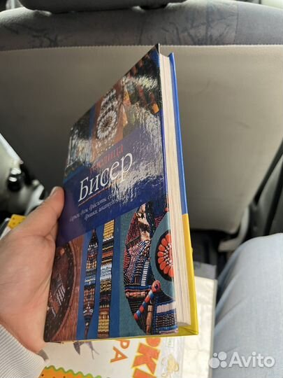 Книга умелица Бисер