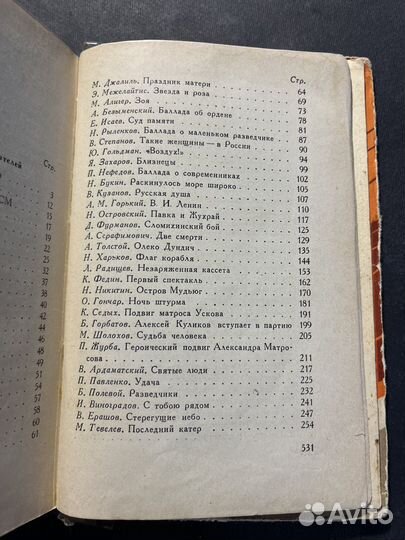 Слово с эстрады 1970 Воениздат