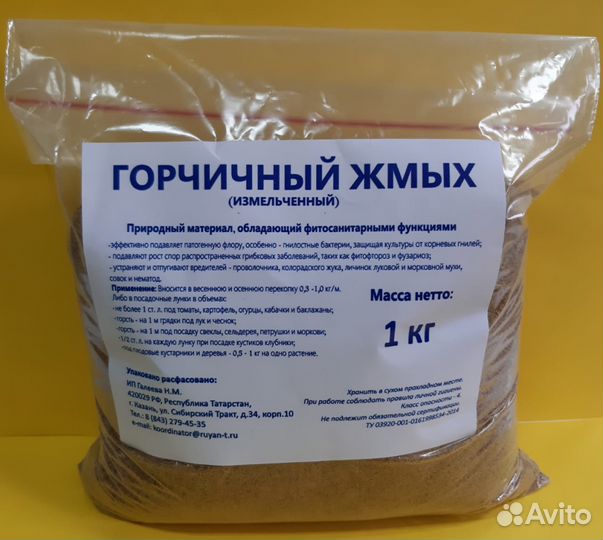 Горчичный жмых 1кг