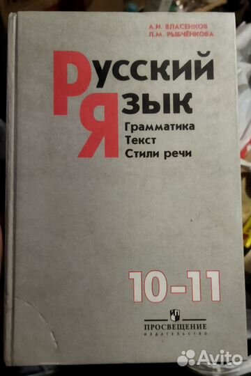 Учебник русский язык 10-11 класс Экология 9 класс