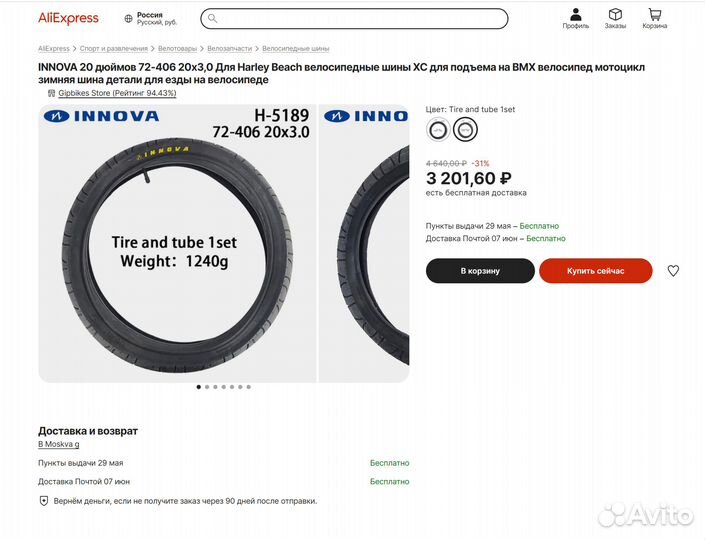 Покрышки для велосипеда 20х3 дюйма innova BMX