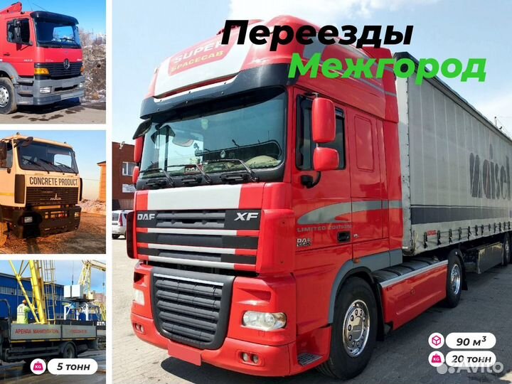 Перевозки от 1 кг до 20 тонн Частник с допог