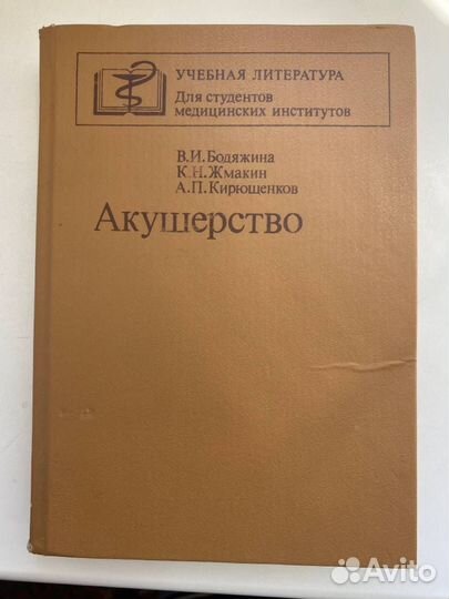 Учебники по медицине