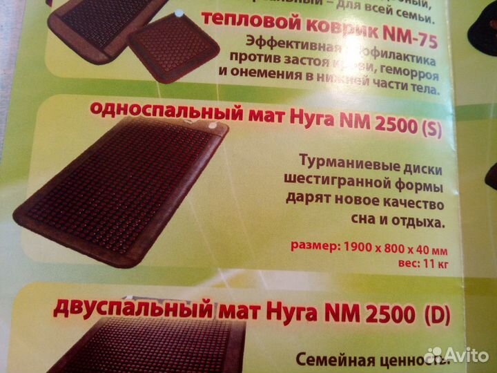 Массажный мат Нуга MN 2500 (S)