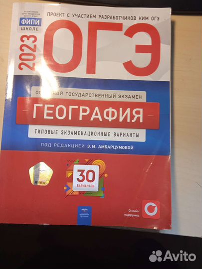 Сборники огэ по географии и русскому языку