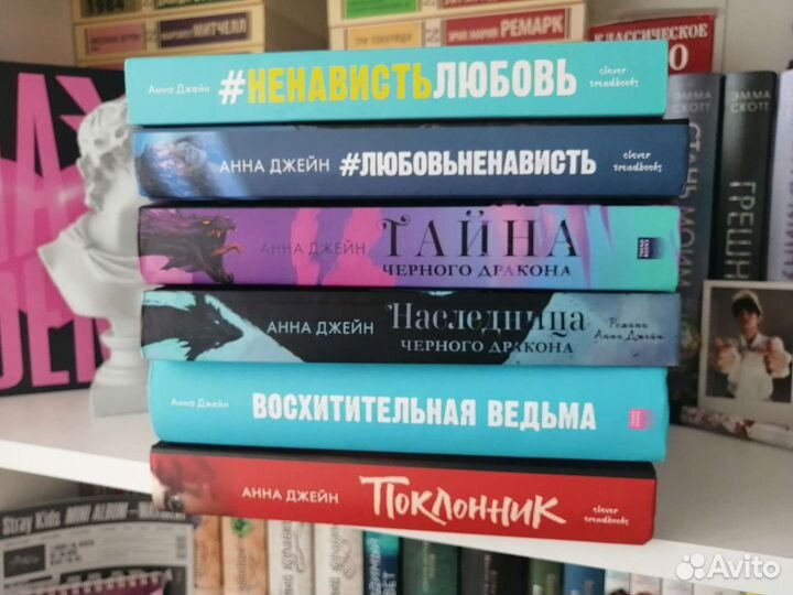 Книги Анны Джейн