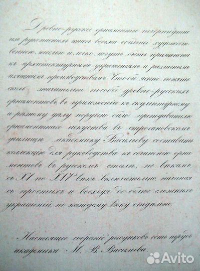 Древне-русский орнамент