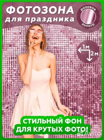 Фотозона. Дождик для фотосессии