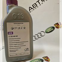 Антифриз Vag G13 1.5л