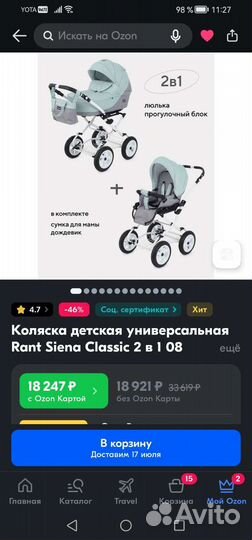 Коляска 2 в 1