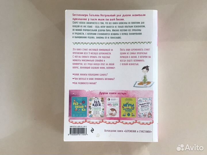 Книги для беременных