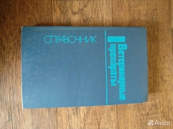 Ветеринария, Книги,Справочники. Учебники